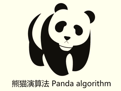 Google熊猫算法：优化搜索质量的关键